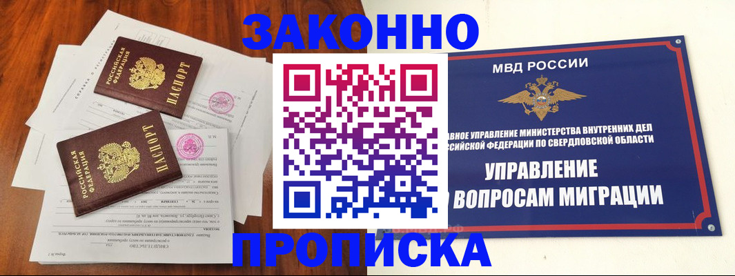 прописка гарантия в Красноперекопске