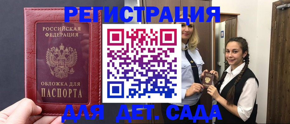регистрация для дет. сада в Красноперекопске