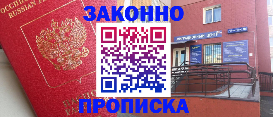 прописка регистрация в Красноперекопске